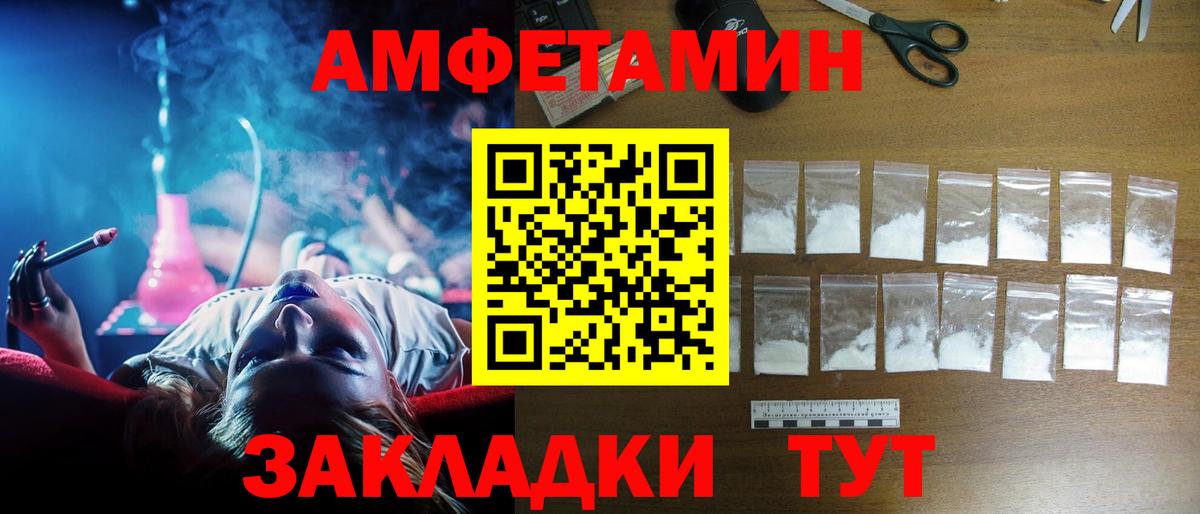 АМФ Розовый  Amphetamine  Крымск  Вход с VPN 