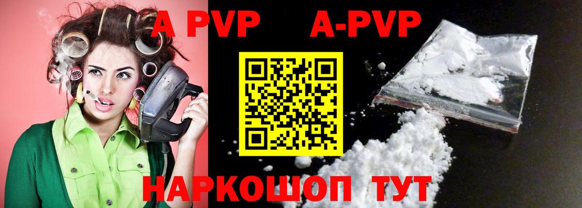 Крымск  A PVP VHQ  A-PVP  A-PVP Crystall  А ПВП СК КРИС  Вход с VPN 