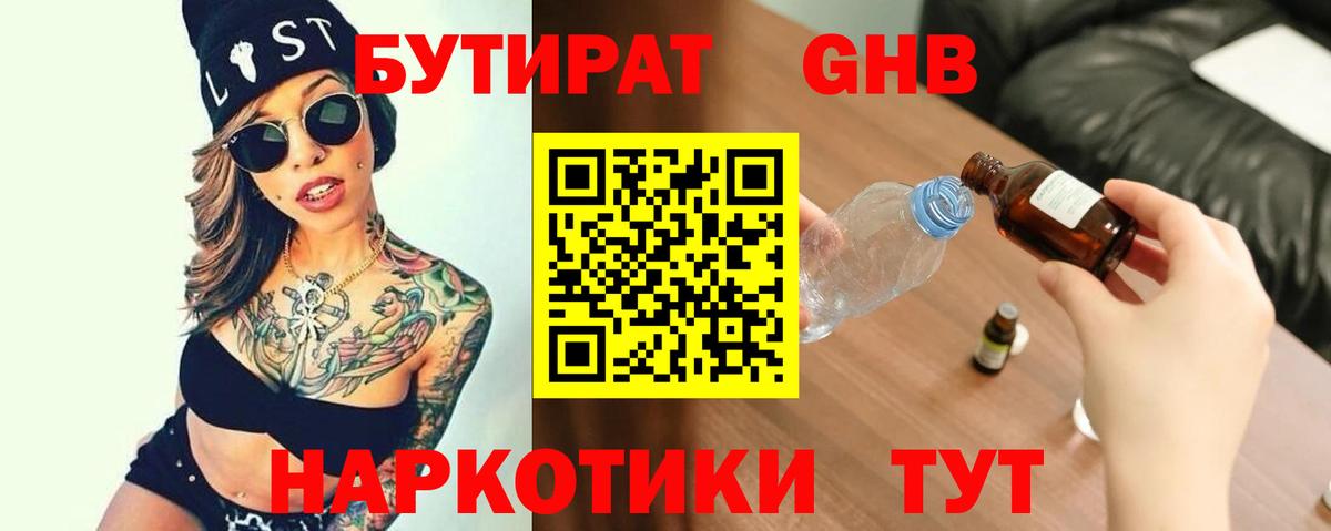 БУТИРАТ BDO 33%  Бутират  Крымск  Вход с VPN 