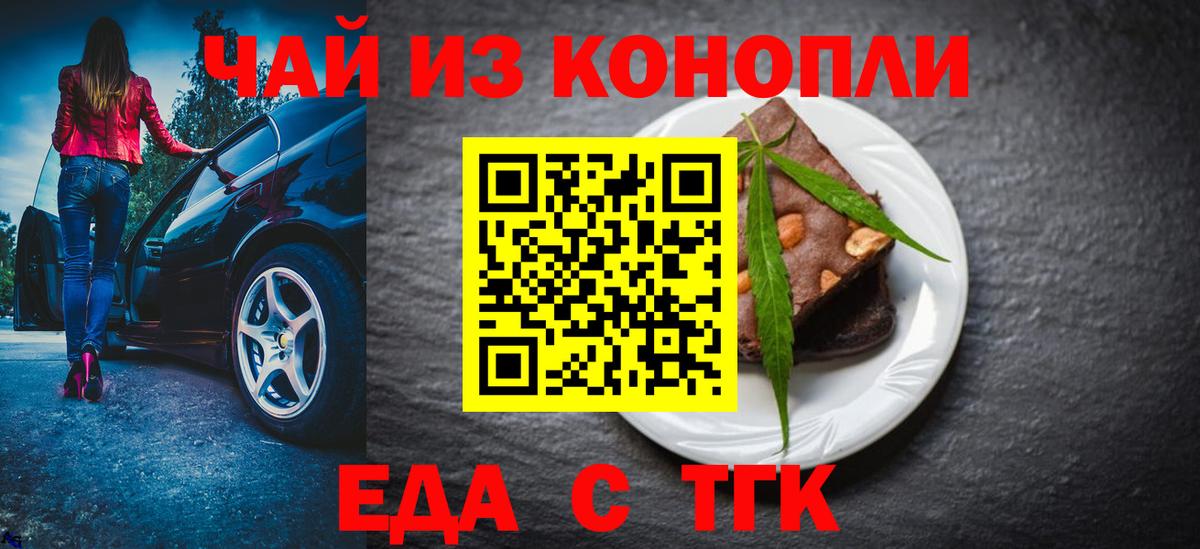 Крымск  Еда ТГК марихуана  Вход с VPN 