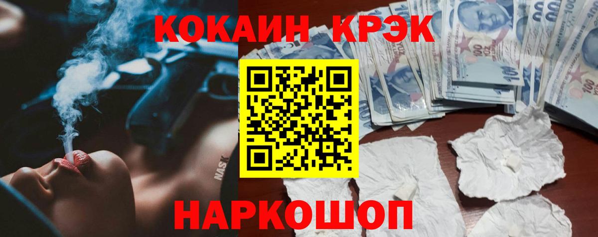 COCAIN 98%  COCAIN FishScale  Вход с VPN  Крымск 