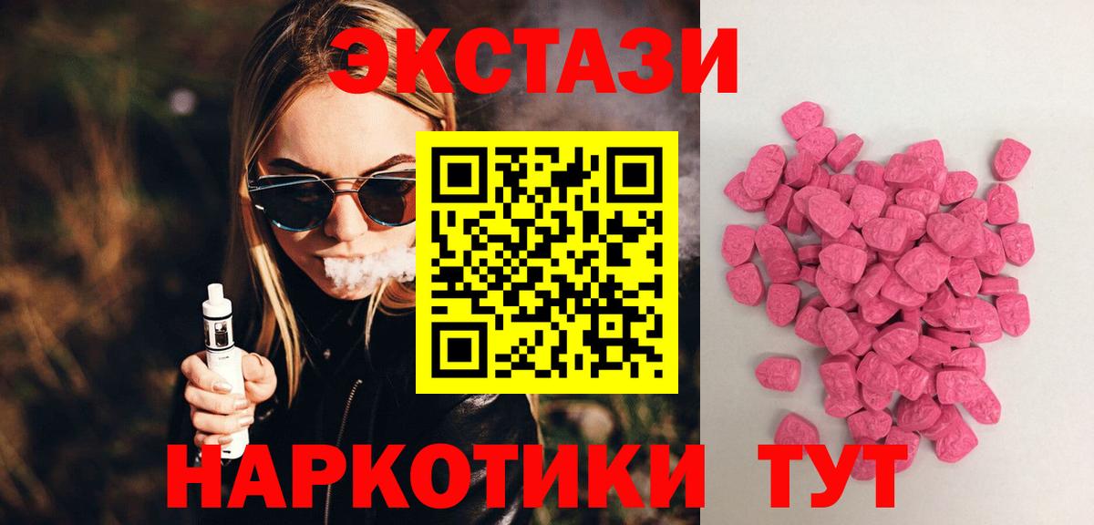 Экстази 280 MDMA  Ecstasy Cube  Крымск  Вход с VPN 