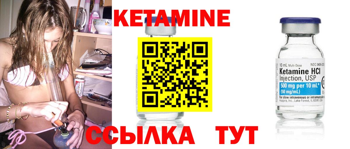 КЕТАМИН VHQ Крымск