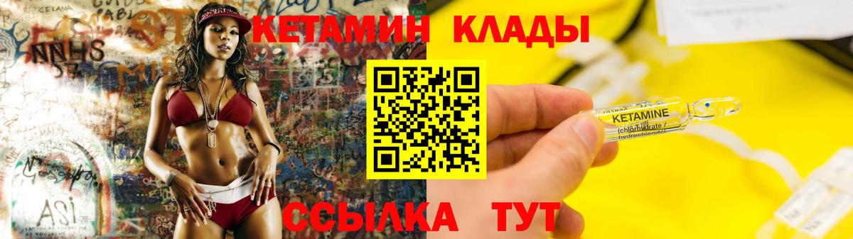 Кетамин VHQ  Вход с VPN  Крымск 