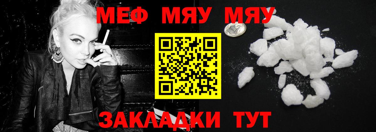 Мефедрон мяу мяу  Вход с VPN  МЯУ-МЯУ 4 MMC  МЕФ  купить  цена  Крымск  Мефедрон 