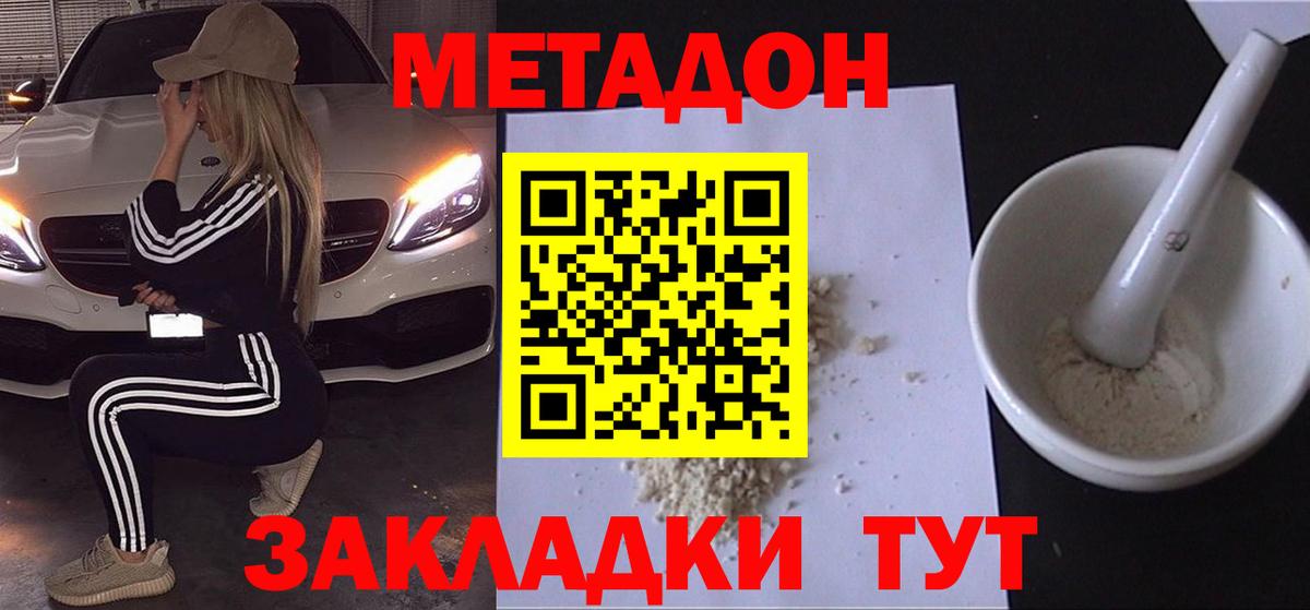 Крымск  МЕТАДОН methadone  Вход с VPN  МЕТАДОН кристалл 