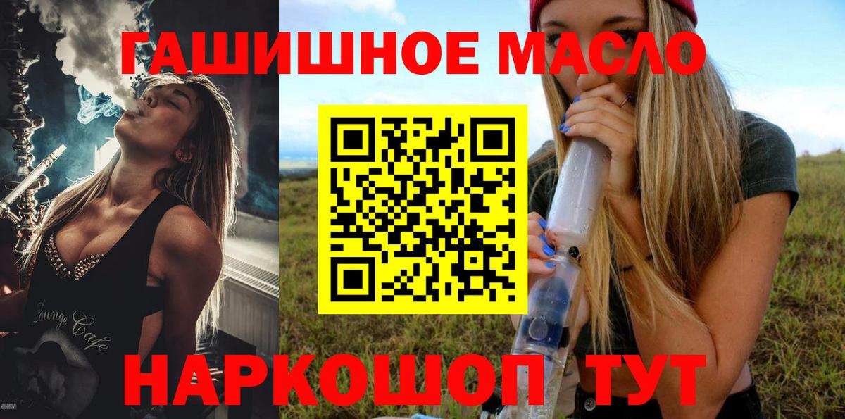 ТГК гашишное масло Крымск