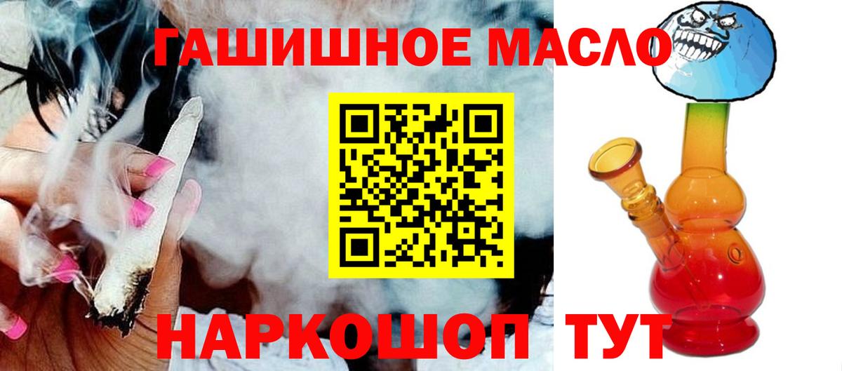 как найти   Вход с VPN  Крымск  Дистиллят ТГК гашишное масло  OMG ссылка  ТГК гашишное масло 